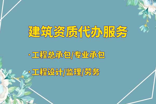 四川水利水电机电安装工程专包二级公司资质新办代办